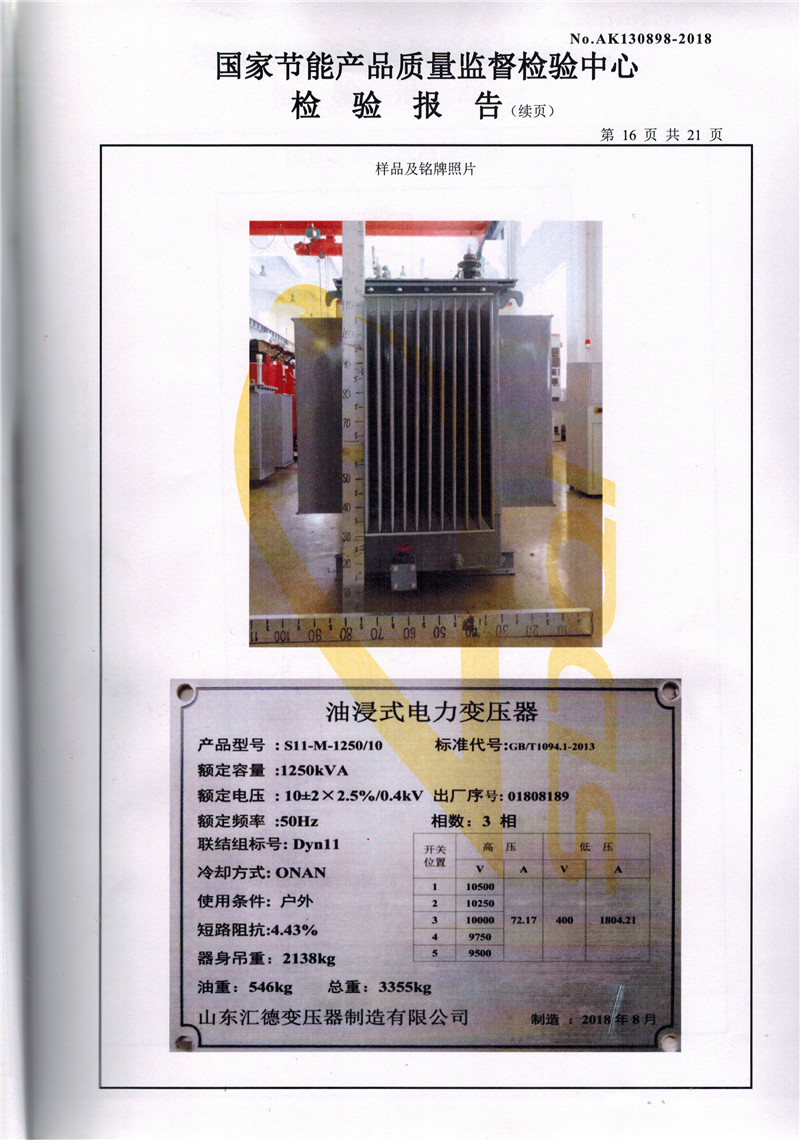 S11系列變壓器檢驗報告